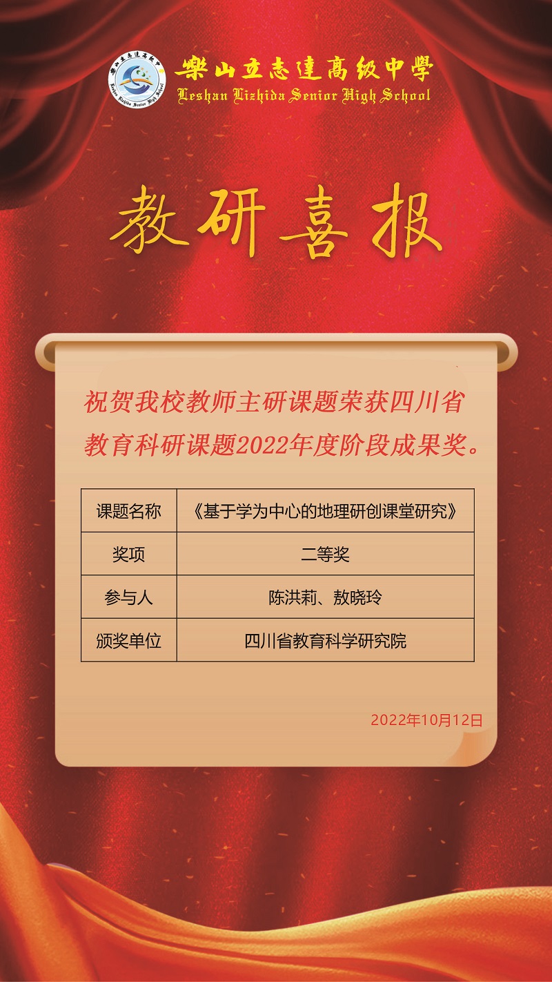 我校教師主研課題榮獲四川省教育科研課題2022年度階段成果獎